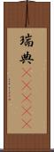 瑞典(ateji) Scroll