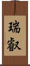 瑞叡 Scroll