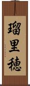 瑠里穂 Scroll