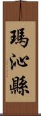 瑪沁縣 Scroll