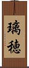 璃穂 Scroll