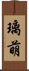 璃萌 Scroll