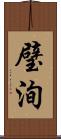 璧洵 Scroll