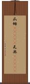 瓜姆(ateji) Scroll