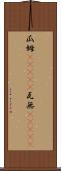 瓜姆(ateji) Scroll