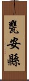 甕安縣 Scroll