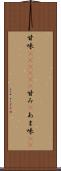 甘味(ateji)(P) Scroll
