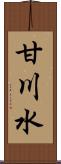 甘川水 Scroll