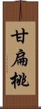 甘扁桃 Scroll