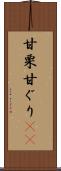 甘栗 Scroll
