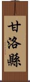 甘洛縣 Scroll