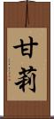 甘莉 Scroll