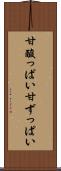 甘酸っぱい Scroll