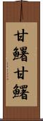 甘鱪 Scroll