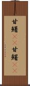 甘鱪(rK) Scroll