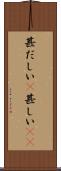 甚だしい(P) Scroll