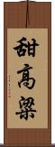 甜高粱 Scroll