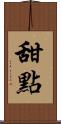 甜點 Scroll