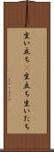 生い立ち(P) Scroll