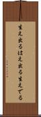 生え出る Scroll