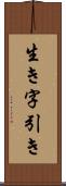 生き字引き Scroll