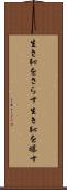 生き恥をさらす Scroll