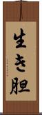 生き胆 Scroll