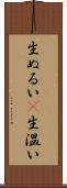 生ぬるい(P) Scroll