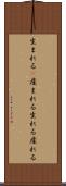 生まれる(P) Scroll
