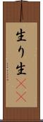 生り Scroll