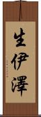 生伊澤 Scroll