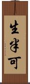 生半可 Scroll