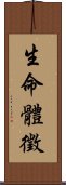 生命體徵 Scroll