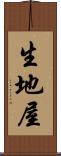 生地屋 Scroll