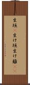 生垣(P) Scroll