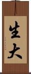 生大 Scroll