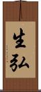生弘 Scroll