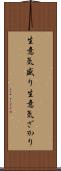 生意気盛り Scroll