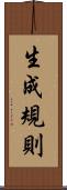 生成規則 Scroll