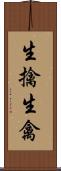 生擒 Scroll