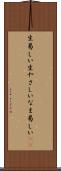 生易しい Scroll
