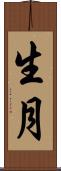 生月 Scroll