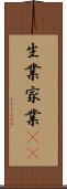 生業 Scroll