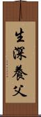 生深養父 Scroll