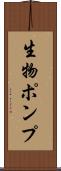 生物ポンプ Scroll