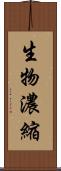 生物濃縮 Scroll