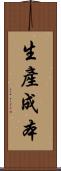 生產成本 Scroll
