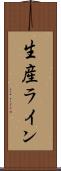 生産ライン Scroll
