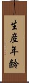 生産年齢 Scroll