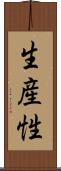 生産性 Scroll